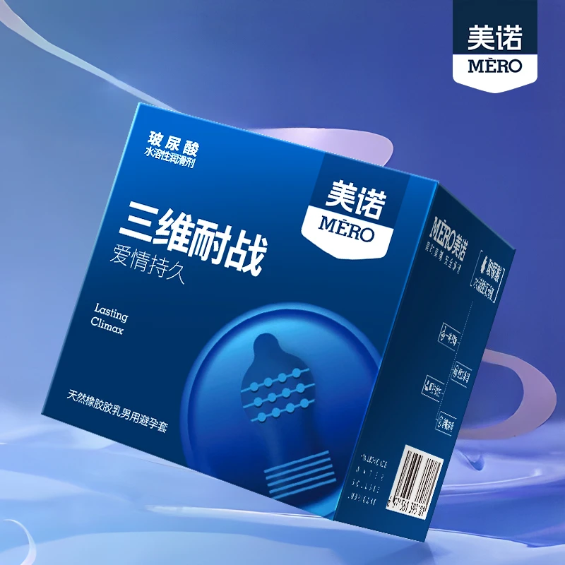 美诺三维耐战避孕套免洗玻尿酸安全套超薄天然橡胶胶乳男用避孕套