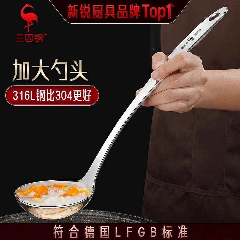 三四钢®316L不锈钢大汤勺加深加厚大勺盛汤家用长柄汤匙稀饭粥勺