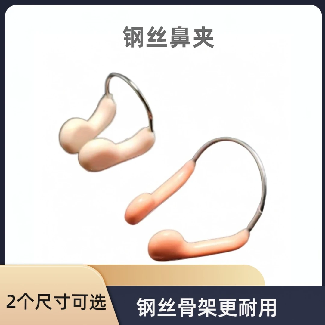 专业钢丝鼻夹钢丝骨架耐用花样游泳成人鼻子防呛水进水鼻塞鼻甲