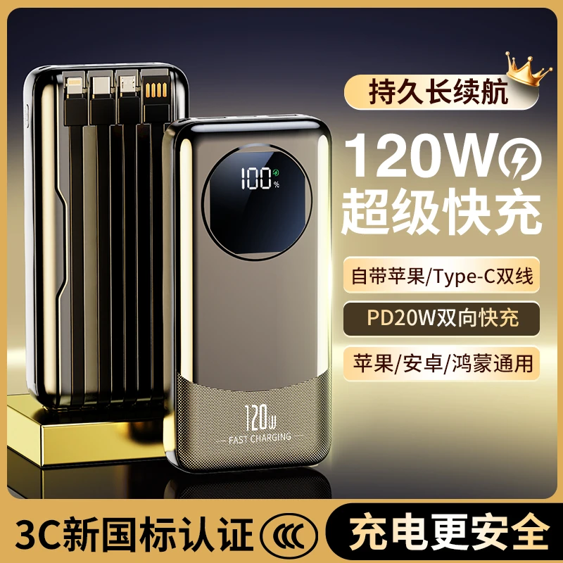 【3C认证】10000毫安超级快充充电宝自带四线便携式移动电源
