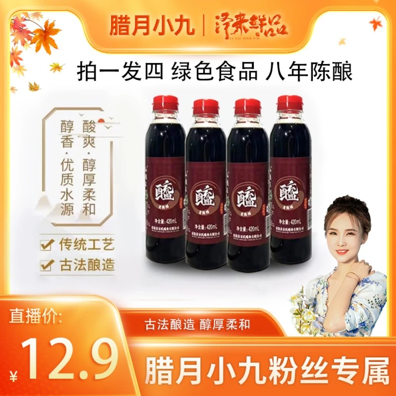【腊月小九专属】山西老陈醋420ml，4.5度拍一发四（YF）