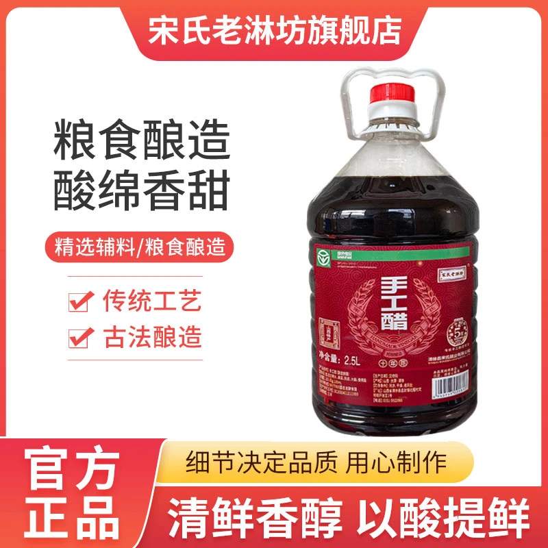 【拍一发二】山西陈醋绿色食品纯粮酿造2.5L手工醋升级装