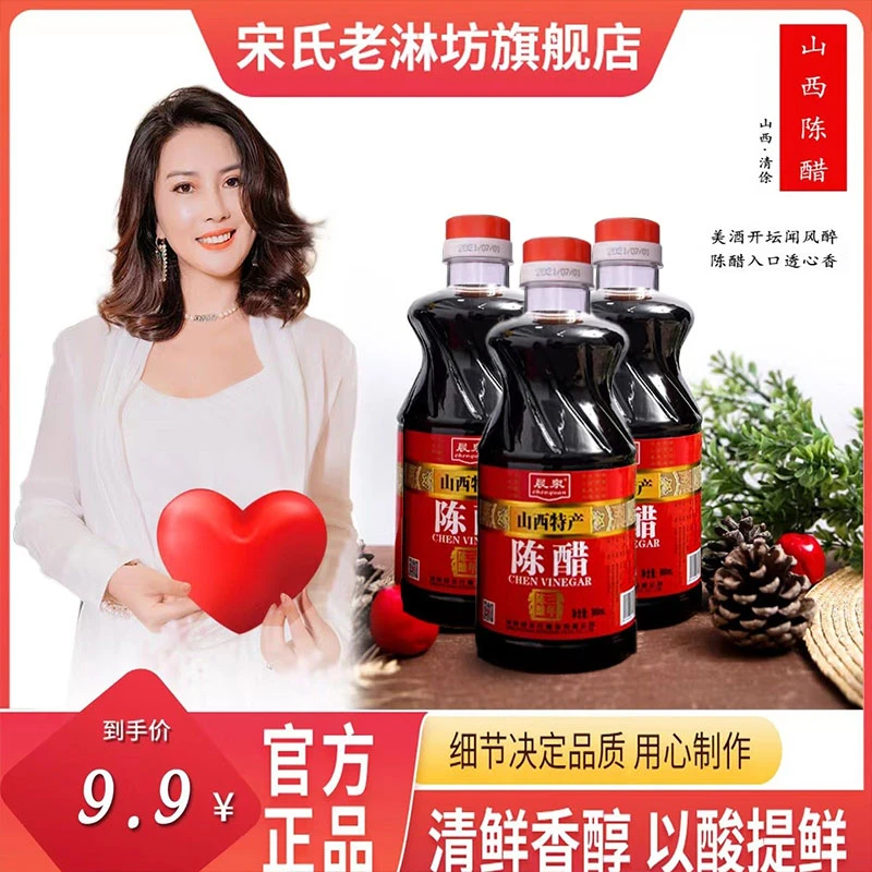 CHENQUAN/晨泉山西特产酿造食醋800ml拍一发三（YF）
