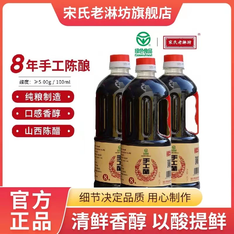 【大妞严选专属】山西手工醋纯粮酿造八年陈酿组合装800ml拍一发三