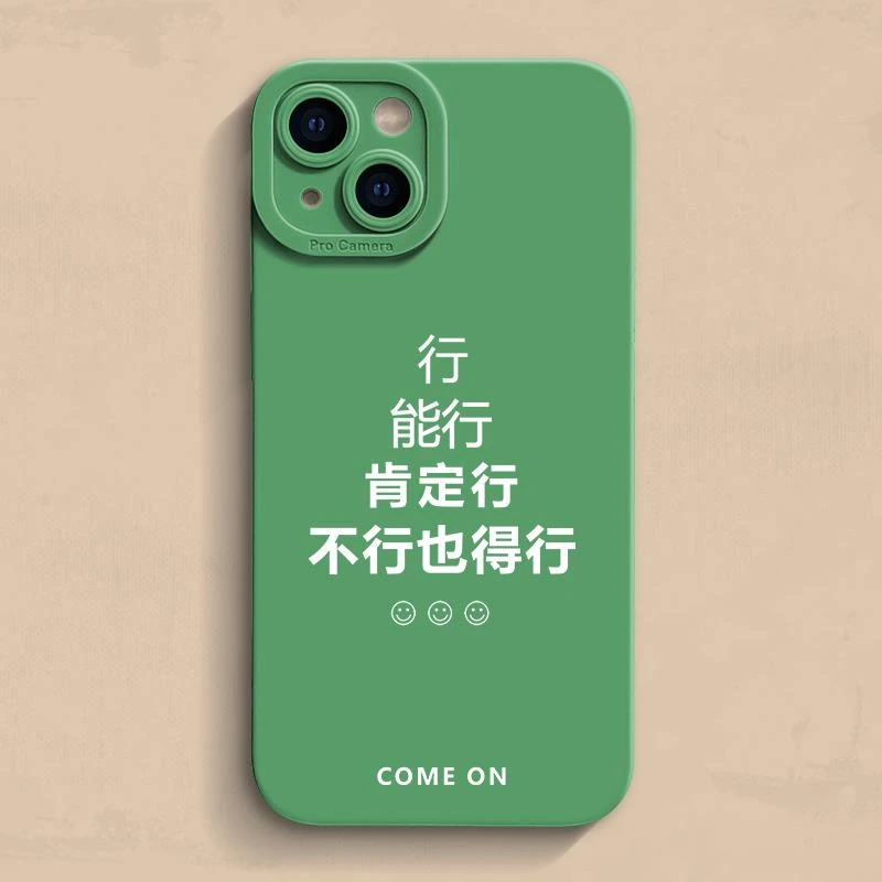 能行iphone15手机壳14保护套11苹果12promax硅胶创意简约xr防摔8p