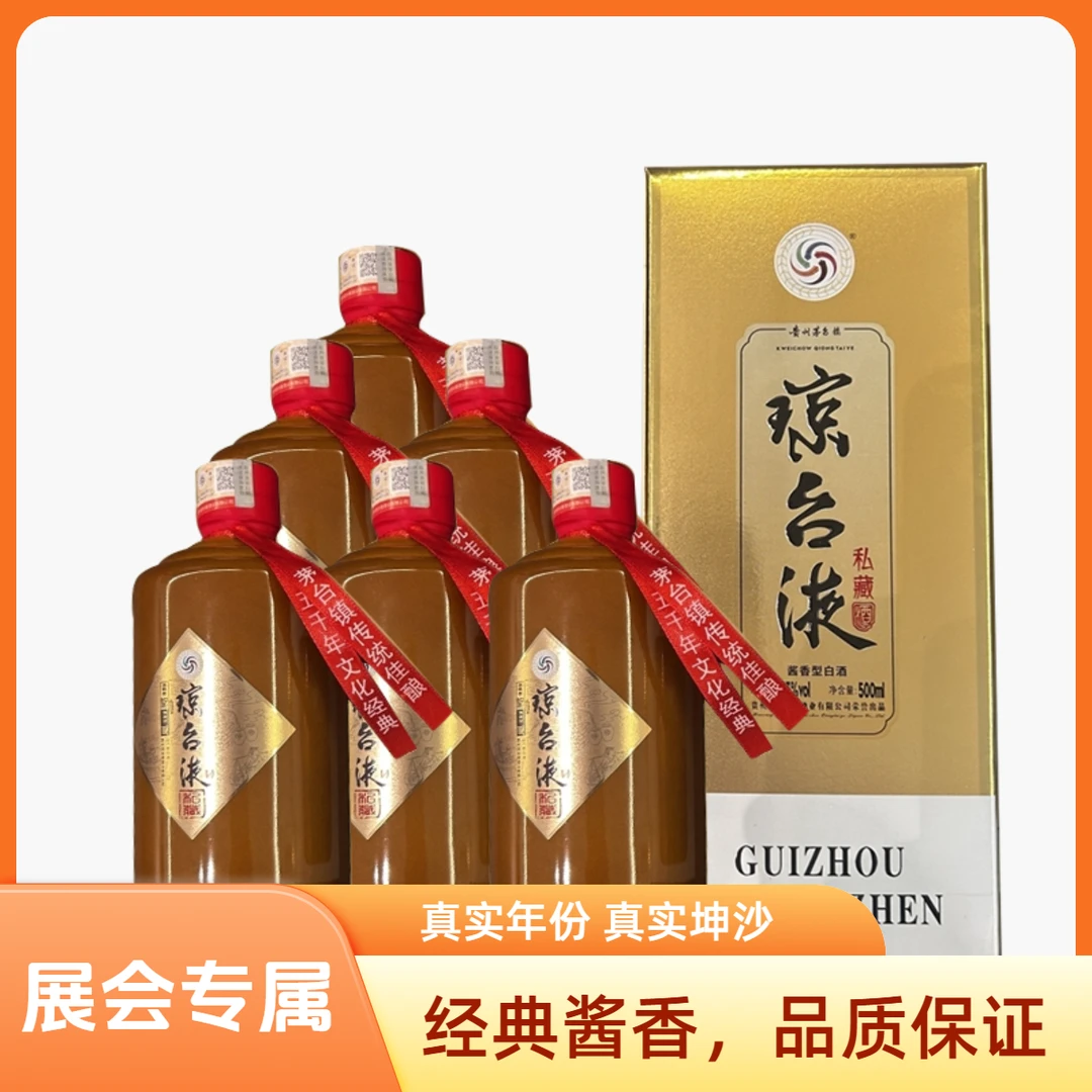 琼台液（展会专属）整箱 私藏坤沙酱酒53度500ml装53%Vol