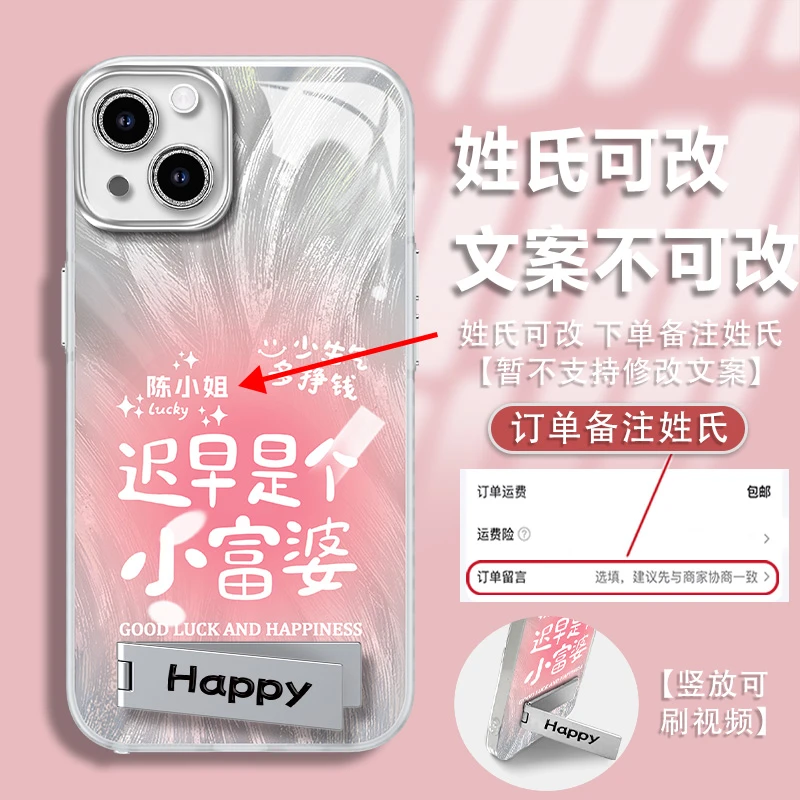 适用苹果15plus姓氏定制迟早是个小富婆闪粉镜羽纱全包手机壳女