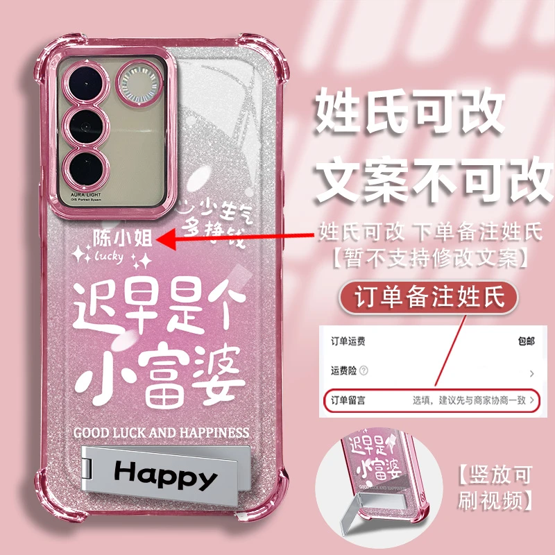 适用于vivos16姓氏定制迟早是个小富婆电镀防摔气囊手机壳爆款女