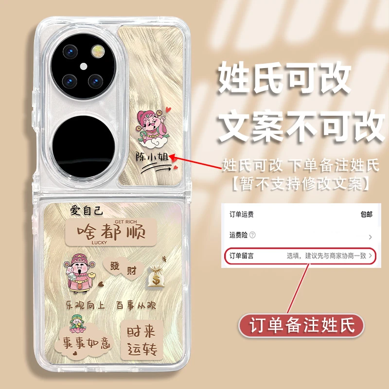 适用于华为POCKET2姓氏定制折叠壳羽纱啥都顺手机壳简约爆款女