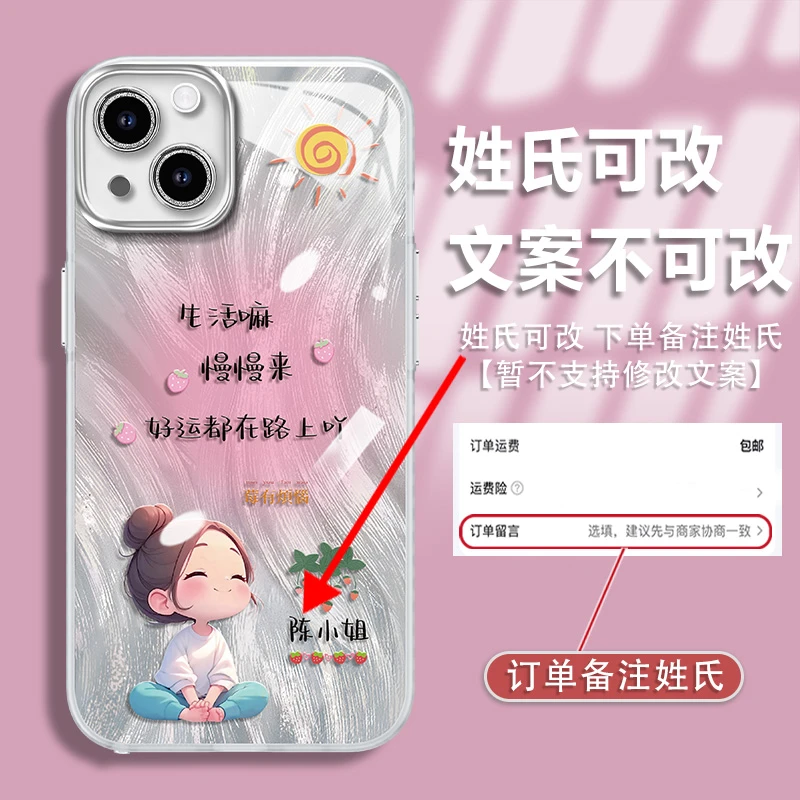 适用于苹果13姓氏定制好运都在路上精孔羽纱手机壳创意爆款女