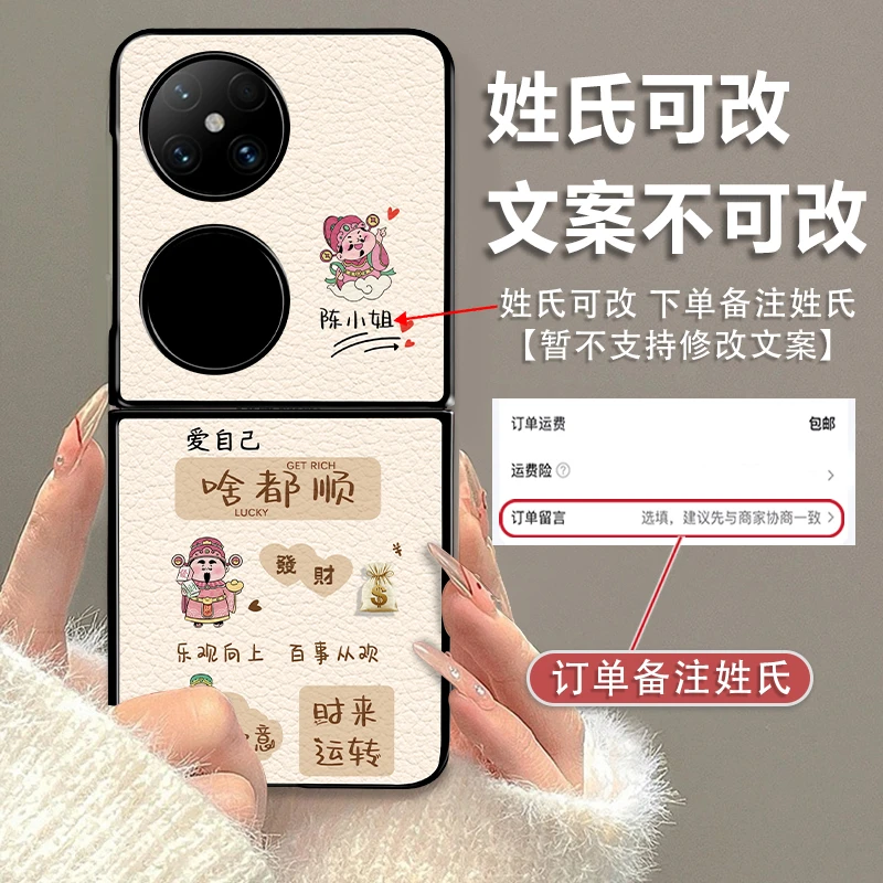 适用于华为POCKET2姓氏定制折叠壳小羊皮啥都顺手机壳爆款女
