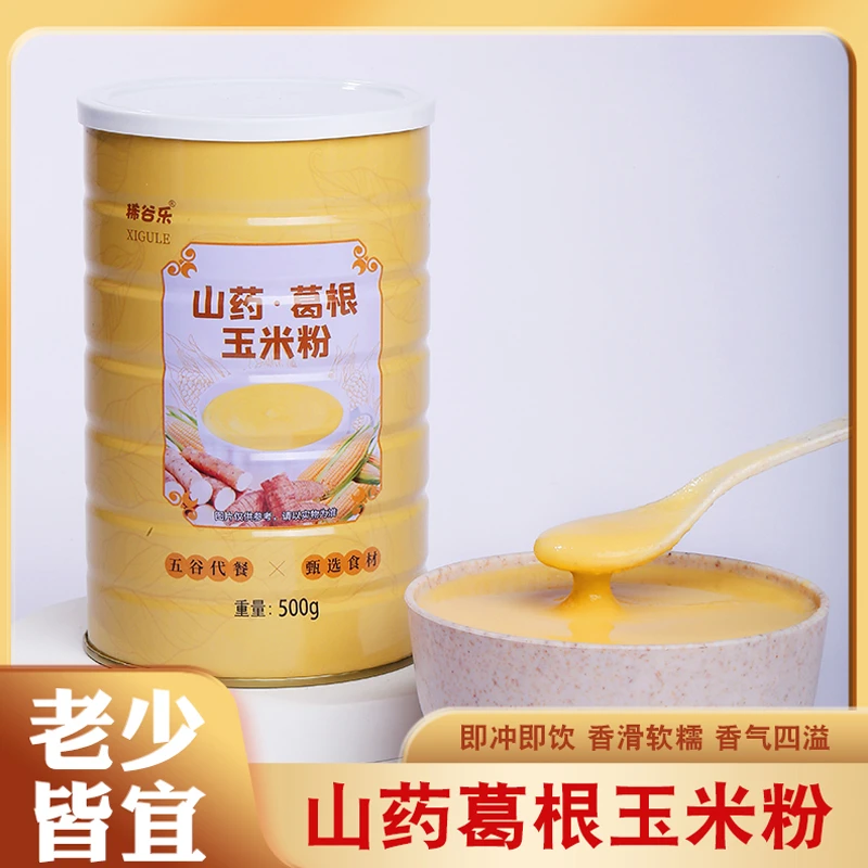 稀谷乐山药葛根玉米羹糊即食冲饮早餐代餐上班族学生速溶谷物粗粮