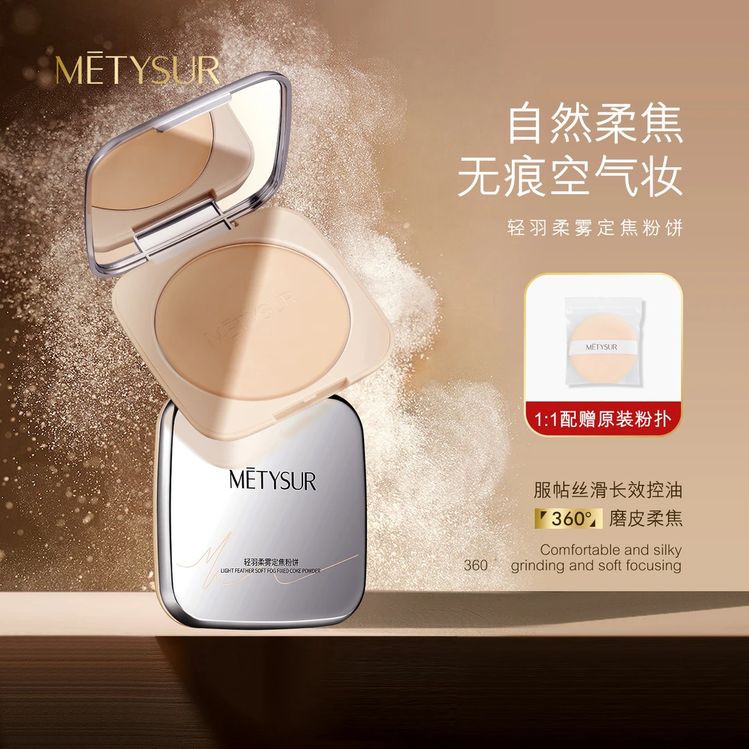 【粉饼】美媞秀柔雾定焦粉饼雾面哑光清透柔焦持妆干油皮散粉自然