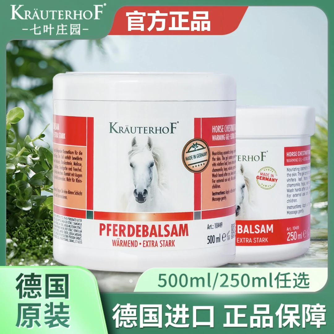 Krauterhof德国马膏原装进口官方正品七叶庄园大马栗膏马油肩颈