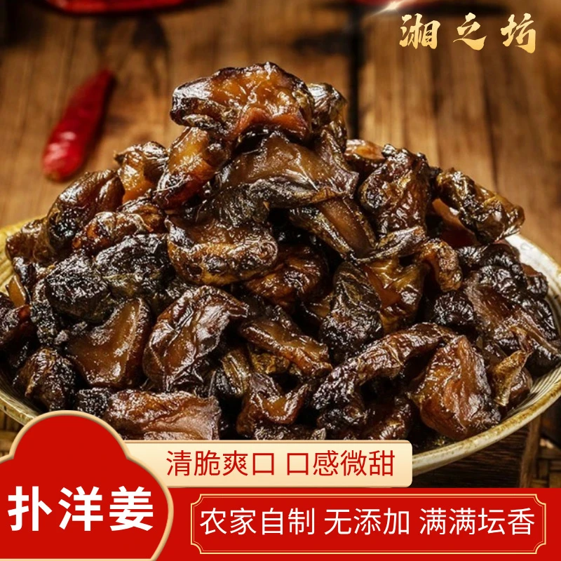 【伏洋姜】到手2包，可即食扑洋姜湘潭本地坛子菜手工制作湘潭特产