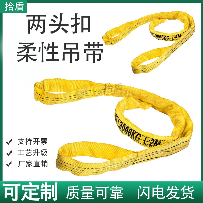 拾盾柔性吊装带双扣环形1/2/3/5/吨起重吊带软吊车圆形吊树工业