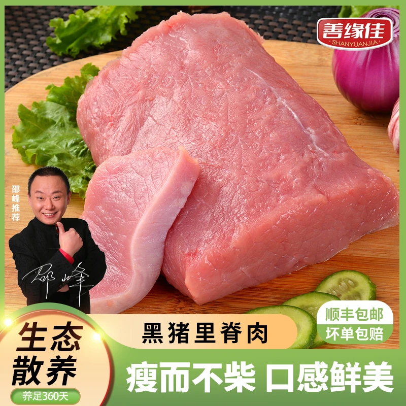 【沂蒙黑猪肉】大里脊肉 散养黑猪大里脊3斤 鲜嫩精里脊全瘦肉精肉
