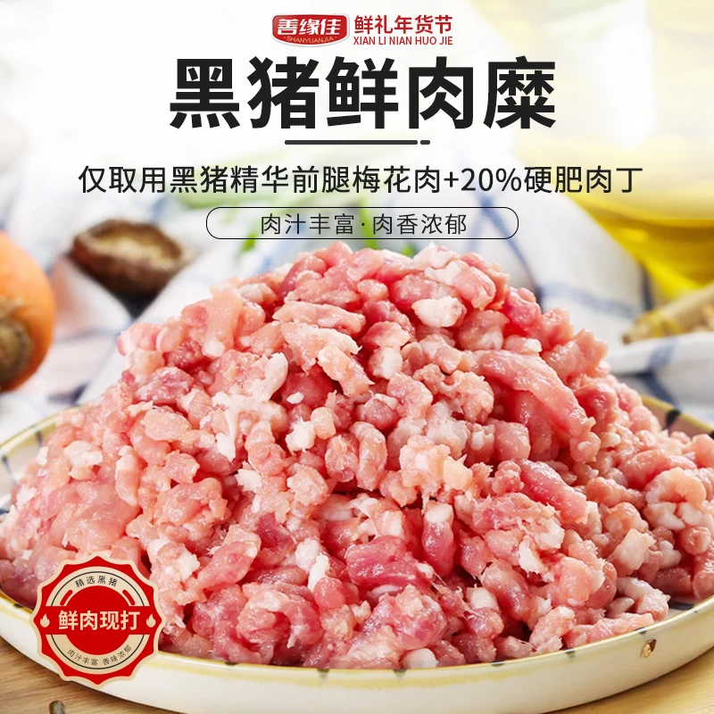 【二肥八瘦】沂蒙黑猪肉双搅精肉糜黑猪肉草饲猪250g装S