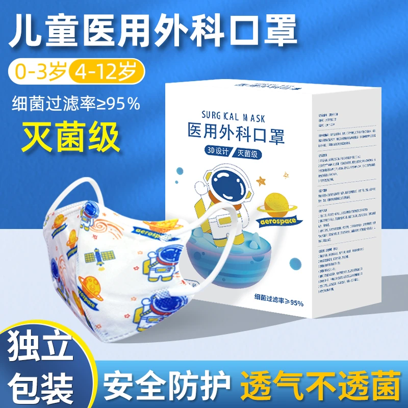 儿童灭菌款雅兰仕医用外科口罩一次性医疗3D立体口罩亲肤独立包装
