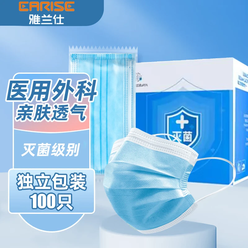 200片雅兰仕医用外科口罩一次性医疗口罩三层成人独立包装灭菌级
