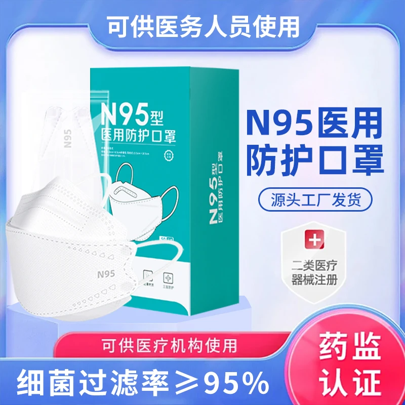 雅兰仕n95医用防护口罩医疗级别鱼嘴型成人口罩独立包装