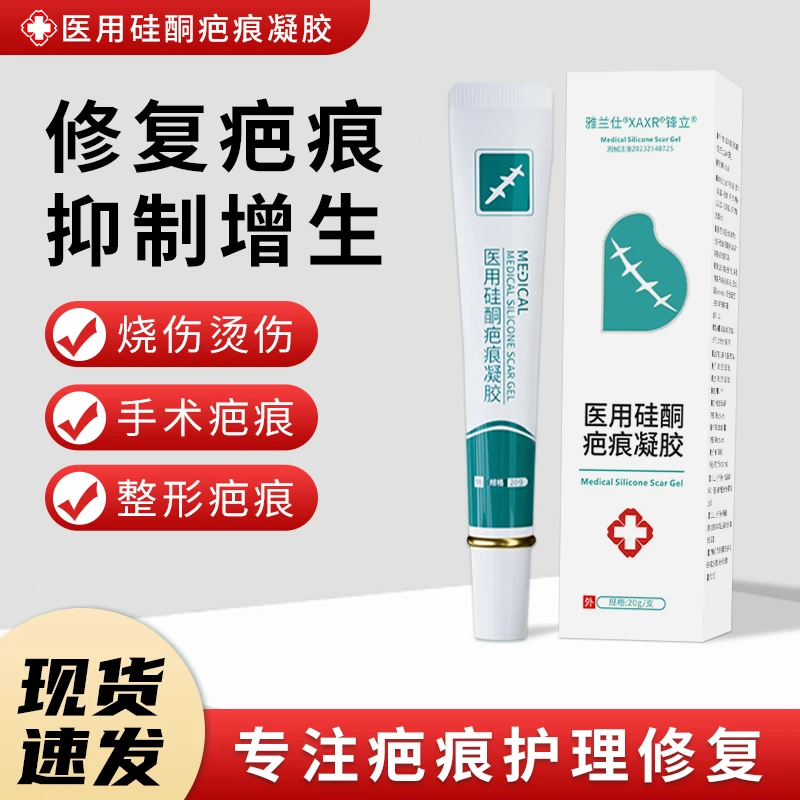 EARISE/雅兰仕医用硅酮疤痕凝胶痘后印痕辅助淡化烫伤烧伤祛疤产后妊娠纹修护疤痕膏