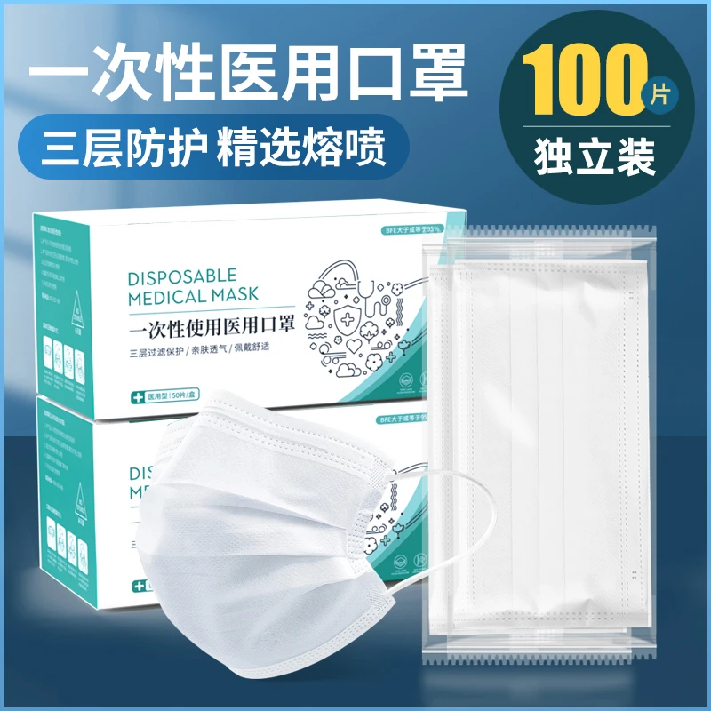 100只雅兰仕白色一次性使用医用口罩医疗口罩三层防护独立包装