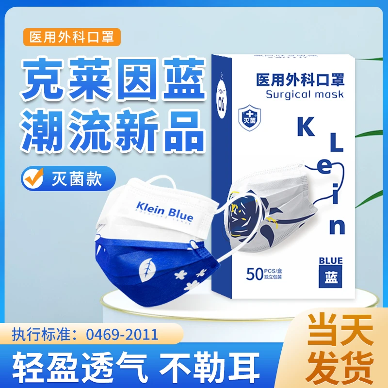 蓝色雅兰仕医用外科口罩克莱因蓝医疗轻薄透气时尚防护独立包装