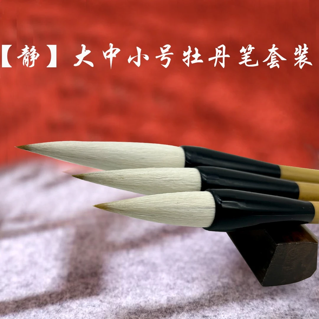 【讲师同款】定制【静】大中小号兼毫牡丹专用提斗笔套装
