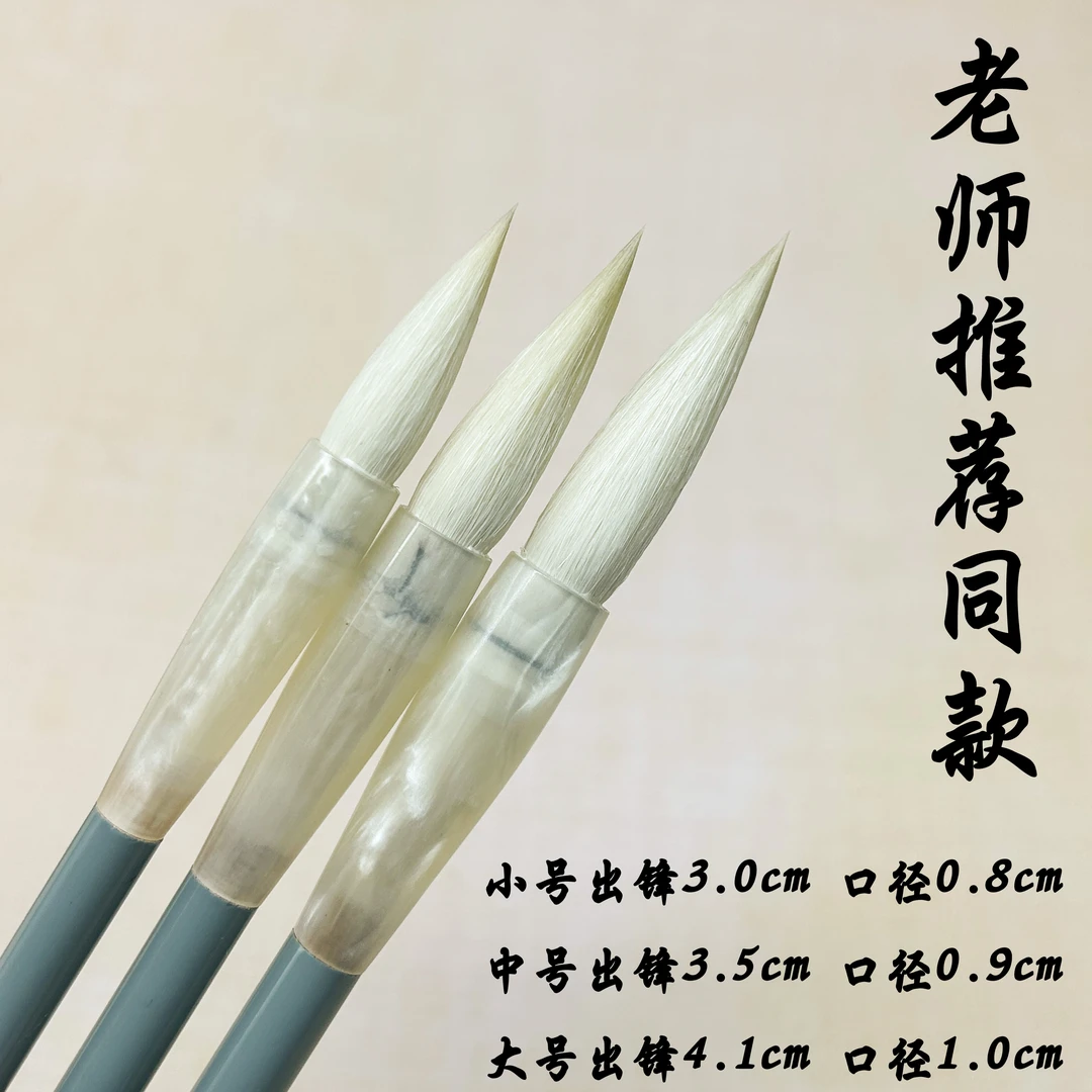 老师同款定制羊毫兼毫大中小隶书毛笔偏软有基础者适用蓄墨足