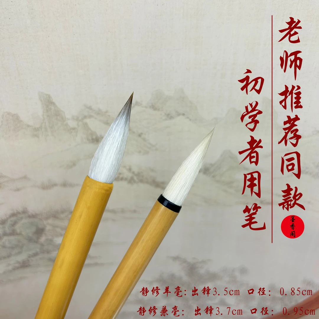 老师推荐同款中号羊毫兼毫笔初学者入门书法适用毛笔蓄墨足弹性好