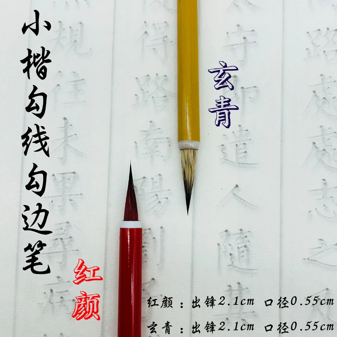 老师推荐玄青+红颜两支花鸟人物勾线白描套装兼毫毛笔初学者入门