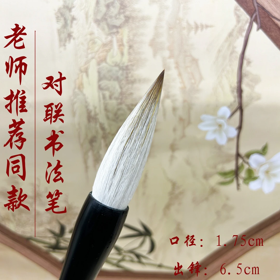 老师推荐同款狼羊兼毫书法提斗对联春联笔初学者入门适用