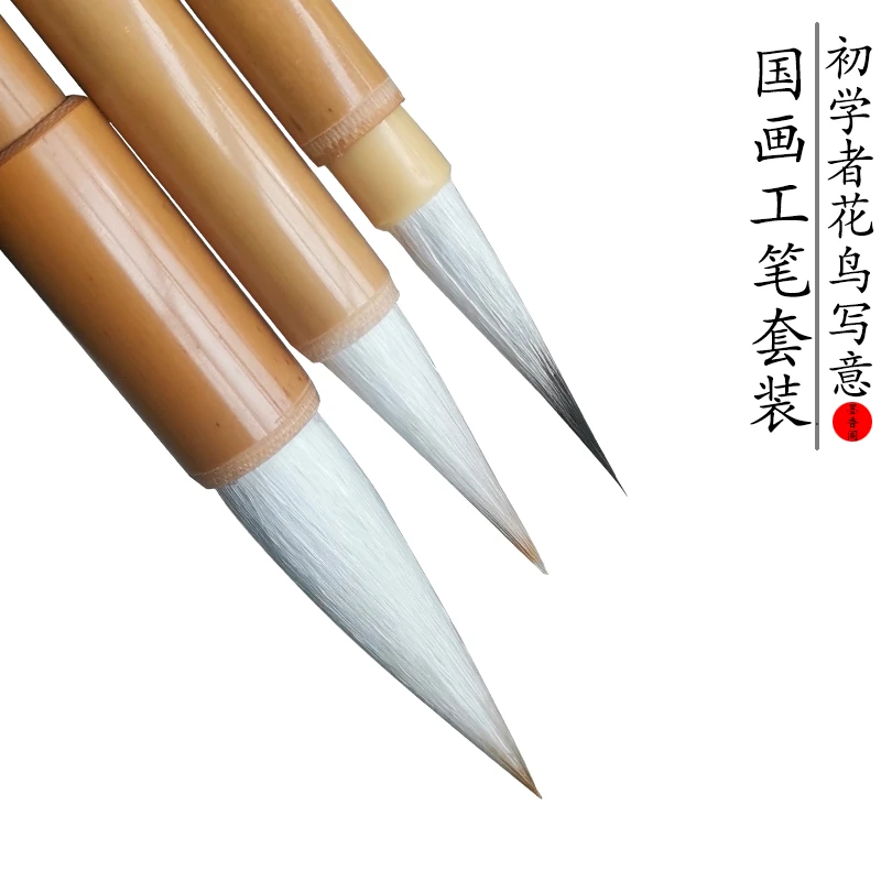 老师推荐国画花鸟兼毫大中小号初学者毛笔羊毫写意染色工笔勾线装