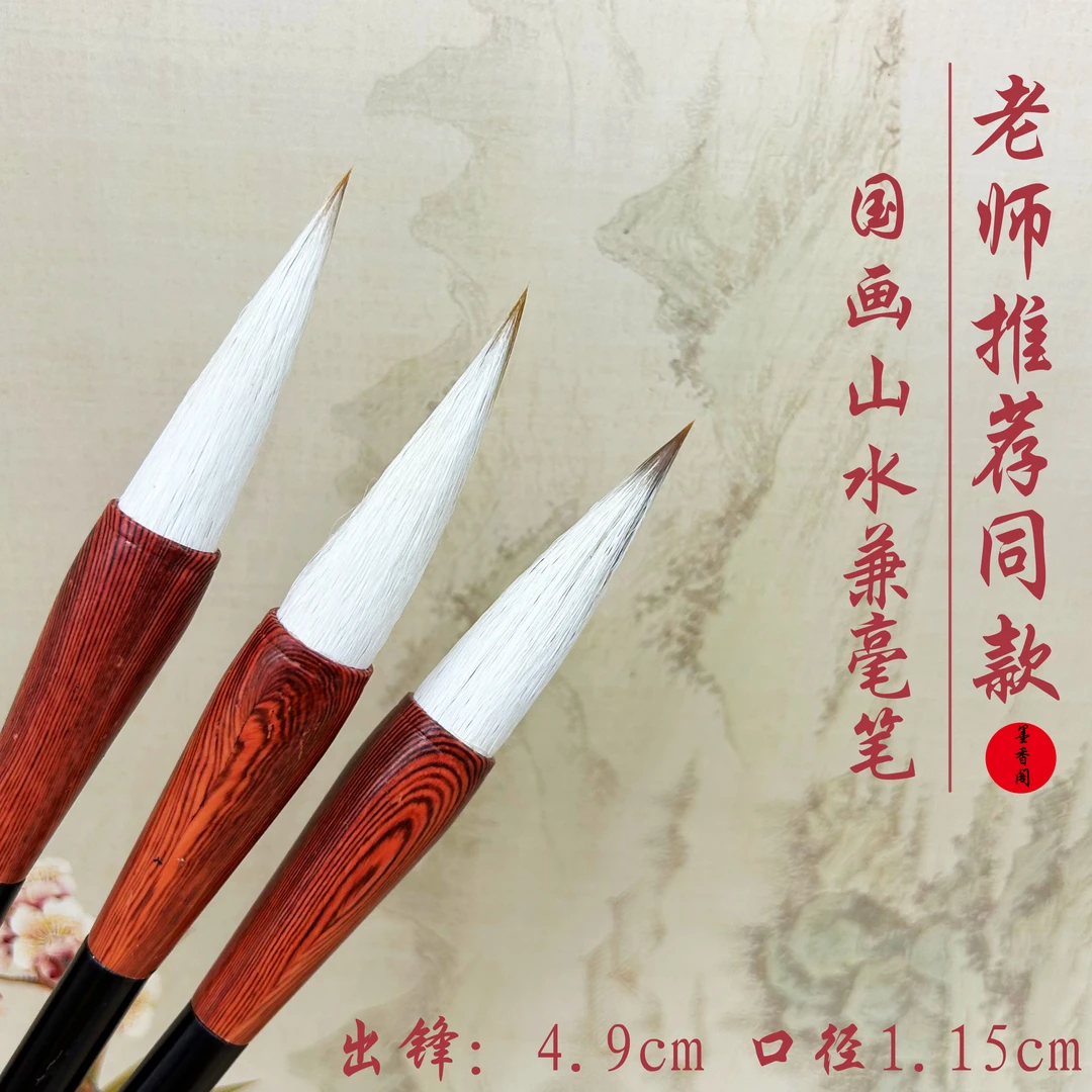 刘雅胜老师福利款兼毫毛笔国画山水适用