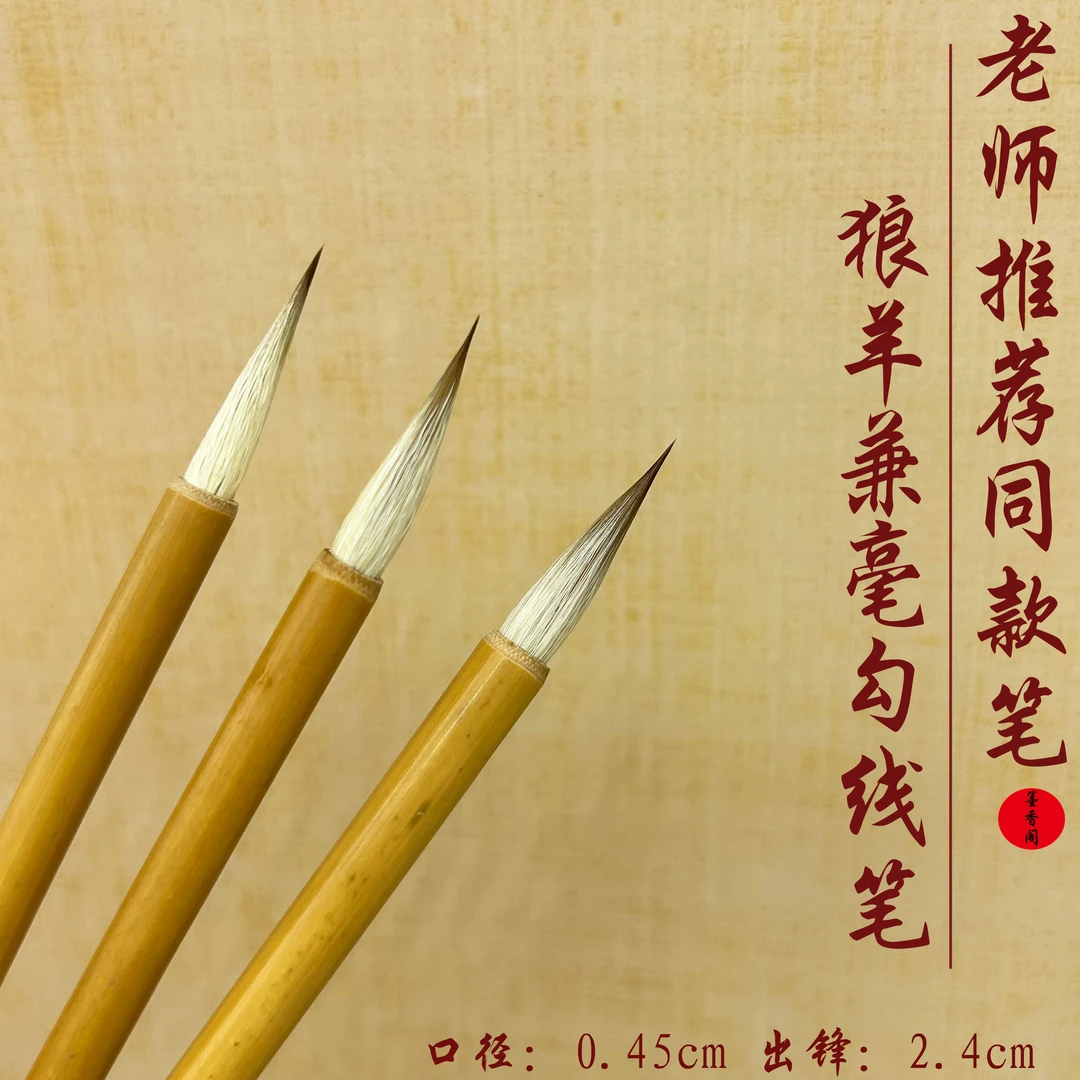 墨墨老师推荐同款国画工笔没骨纯狼毫兼毫勾线笔毛料细腻勾线流畅