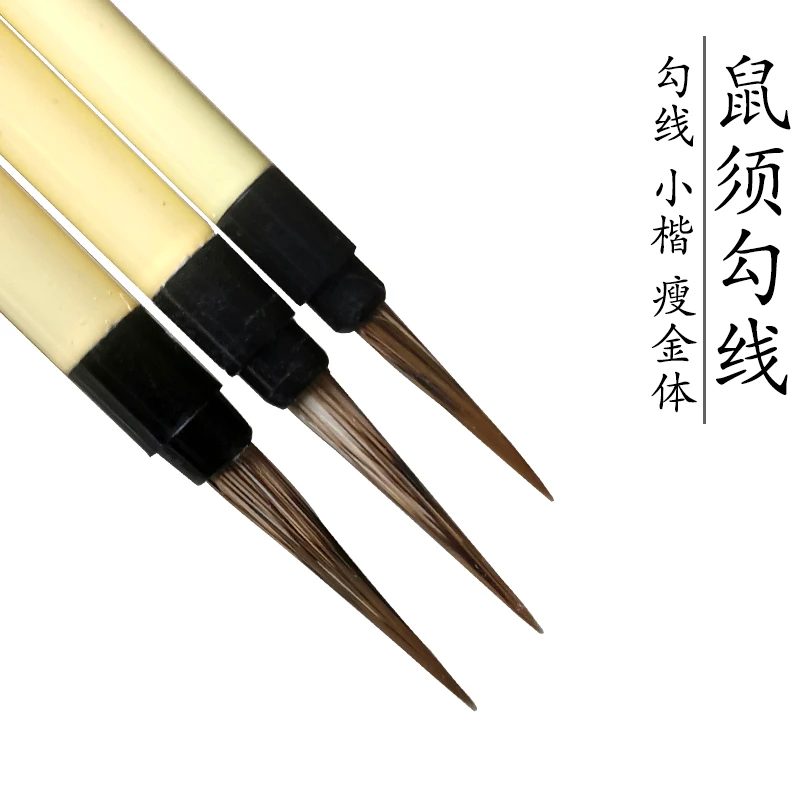 国画初学者工笔花鸟人物白描鼠须大中小勾线笔蝇头小楷瘦金体毛笔