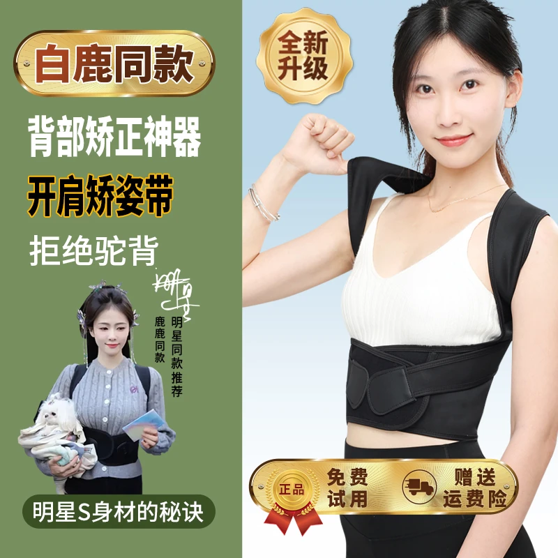 【白鹿同款】贝佳璐矫正驼背成人专用多功能开肩美背透气舒适薄护腰