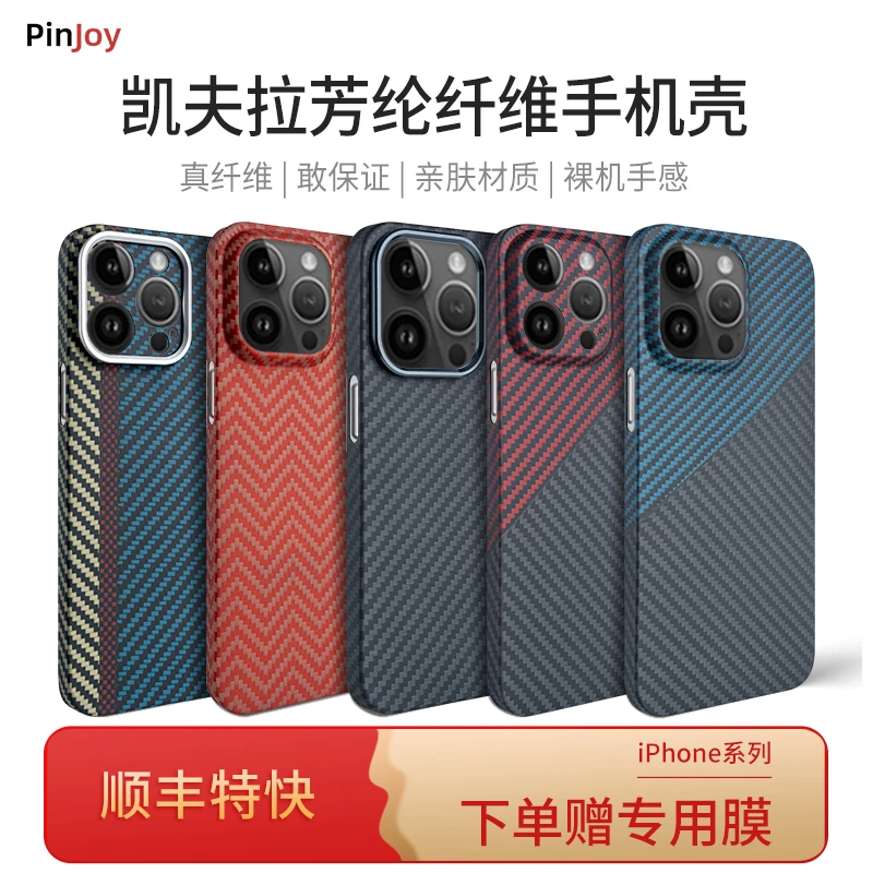 iPhone14系列苹果凯夫拉芳纶纤维轻薄高档裸机手感轻奢超薄手机壳