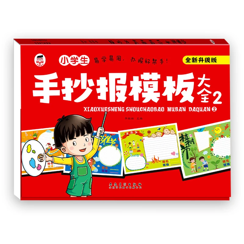 中秋国庆节新款小学生手抄报手抄板模板教师节国庆节学习必备用品