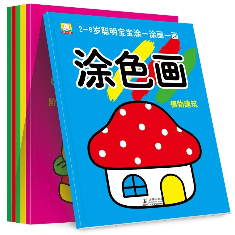 儿童画画本2-6岁宝宝涂色书幼儿园涂鸦填色绘本图画绘画少儿书籍