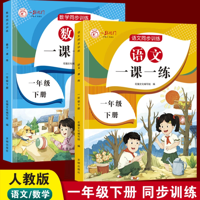 【人教版】1-2年级上册小学语文数学同步练一课一练课本练习课时练