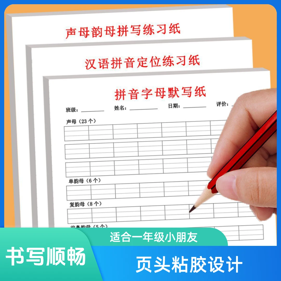 小学拼音定位默写一年级幼小衔接练习纸汉语拼音aoe声母韵母练字