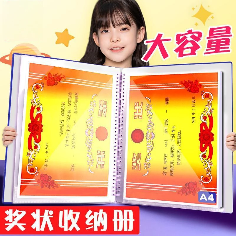 奖状收集册学生画册荣誉证书收纳多层透明插页资料册加厚A4文件夹
