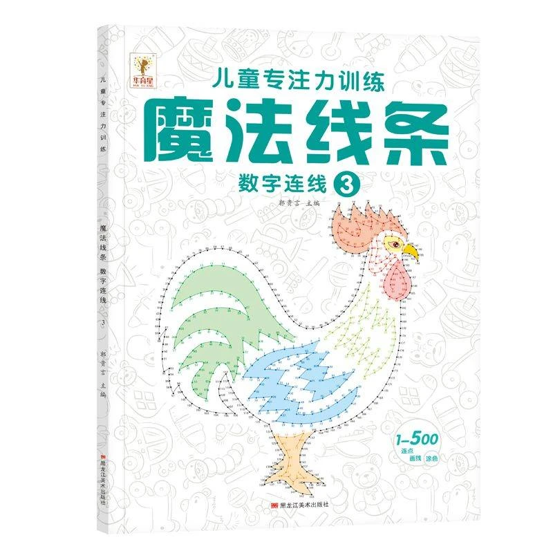 儿童初级专注力训练图案好看主题多样适合3-14岁学习必备用品