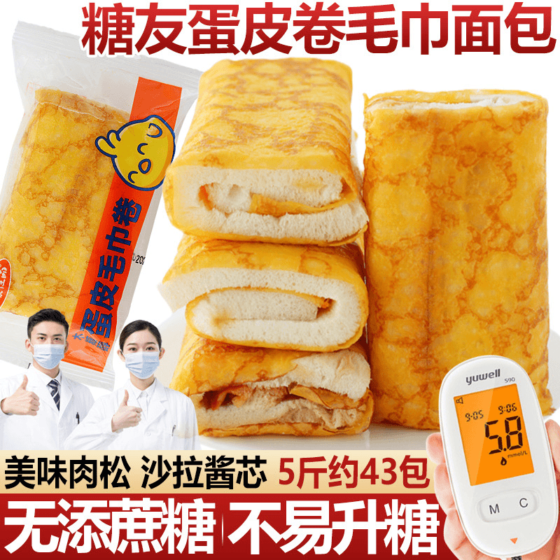 孕妇零食孕期控无糖精毛巾卷面包整箱夹心蛋糕糖友中老人营养食品