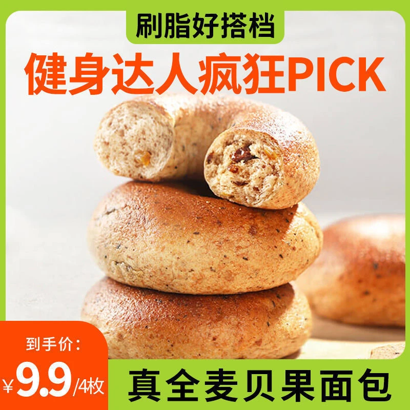 孕妇零食孕期控无糖精低脂黑芝麻贝果面包食品全麦欧包营养食品
