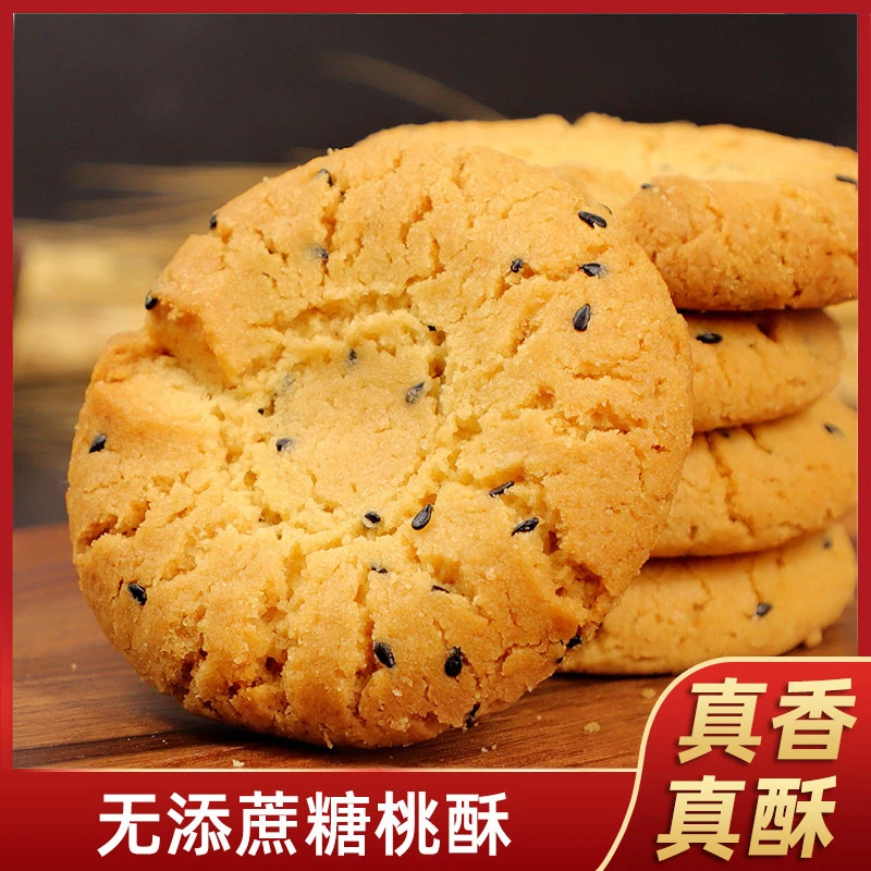 孕妇零食孕期控无糖精桃酥中老年人吃品传统饼干糕点糖友营养食品
