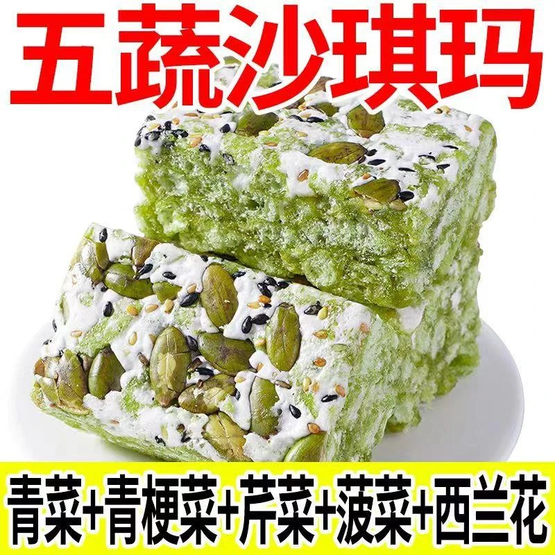 雪丽芙五蔬沙琪玛青汁奶盖轻食饱腹代餐蔬菜网红早餐休闲零食整箱