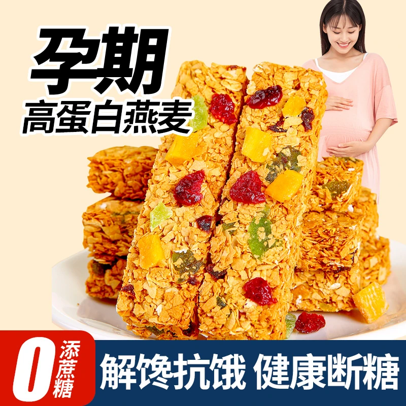 适合孕妇吃零食高蛋白燕麦棒饼干谷物棒高血糖糖尿人抗饿饱腹食品